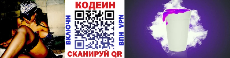 omg сайт  сколько стоит  Анива  Кодеиновый сироп Lean Purple Drank 